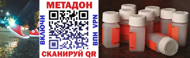 МЕТАДОН methadone  Кодинск 